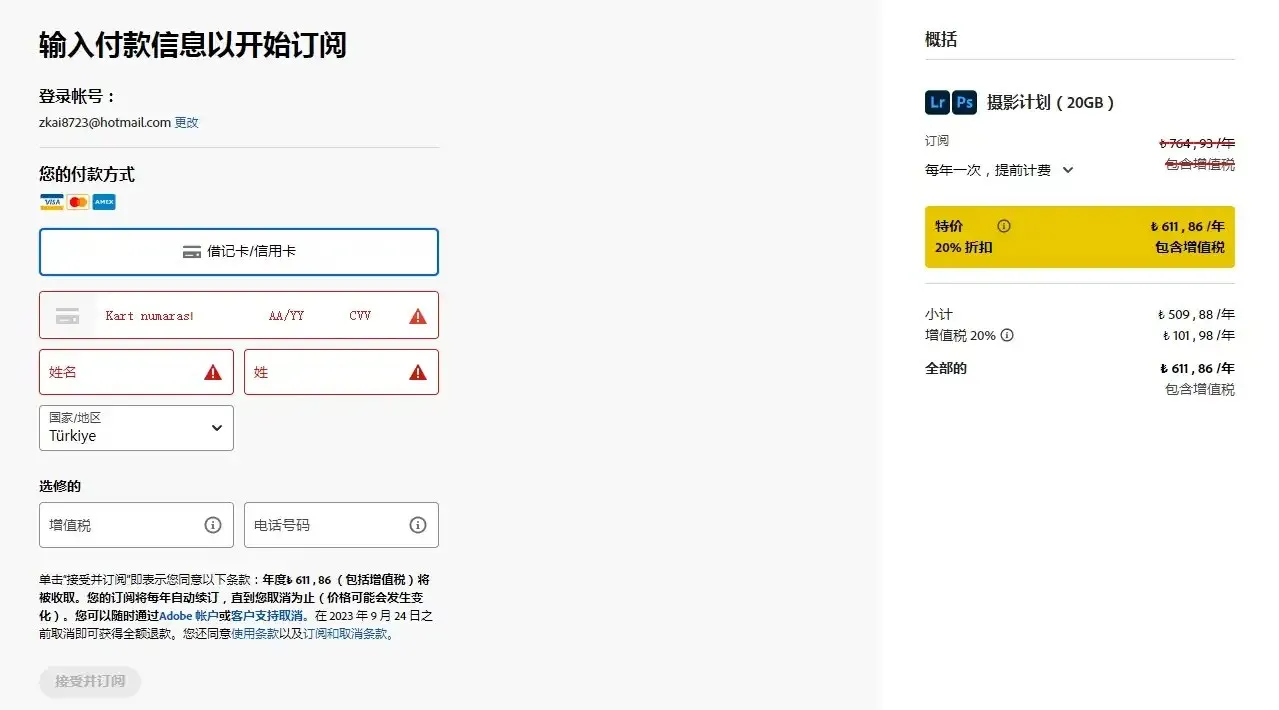 Adobe 结算界面