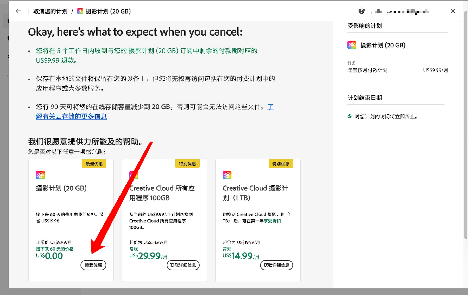接受优惠按钮