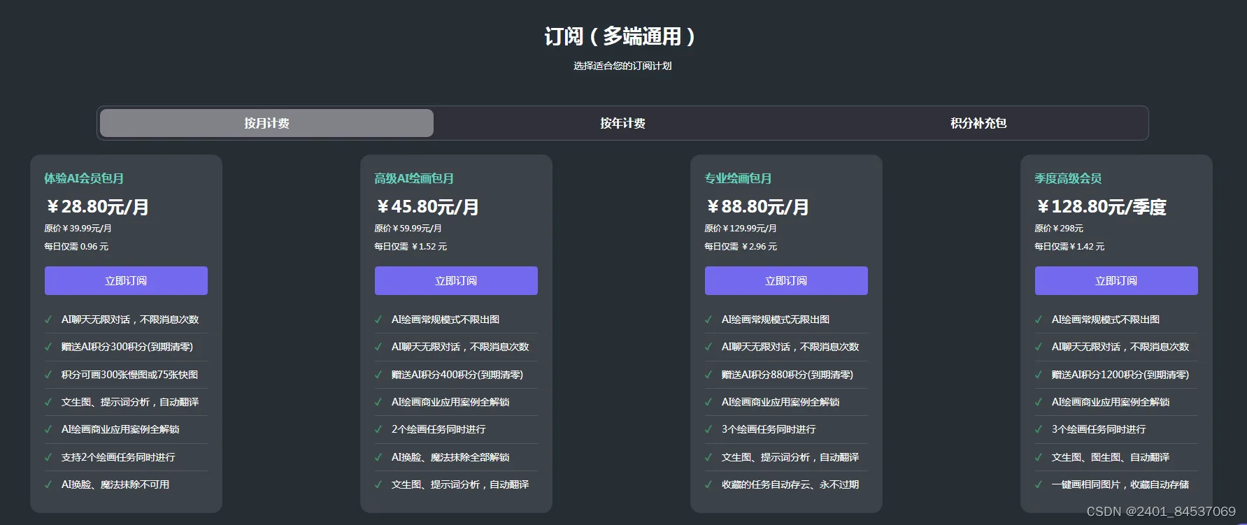 Midjourney 国内版积分系统