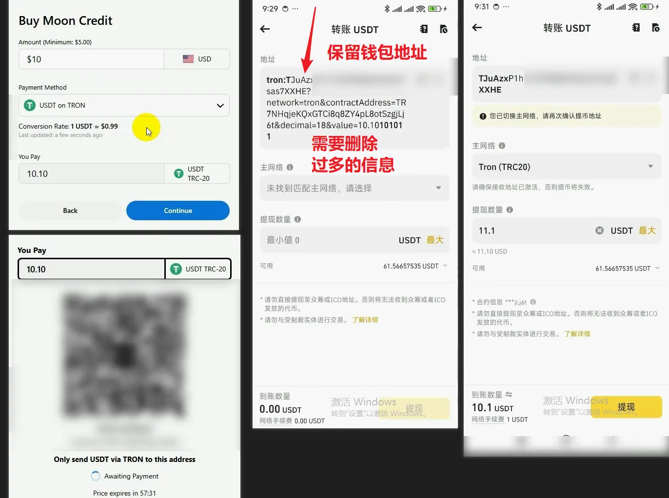USDT 充值界面