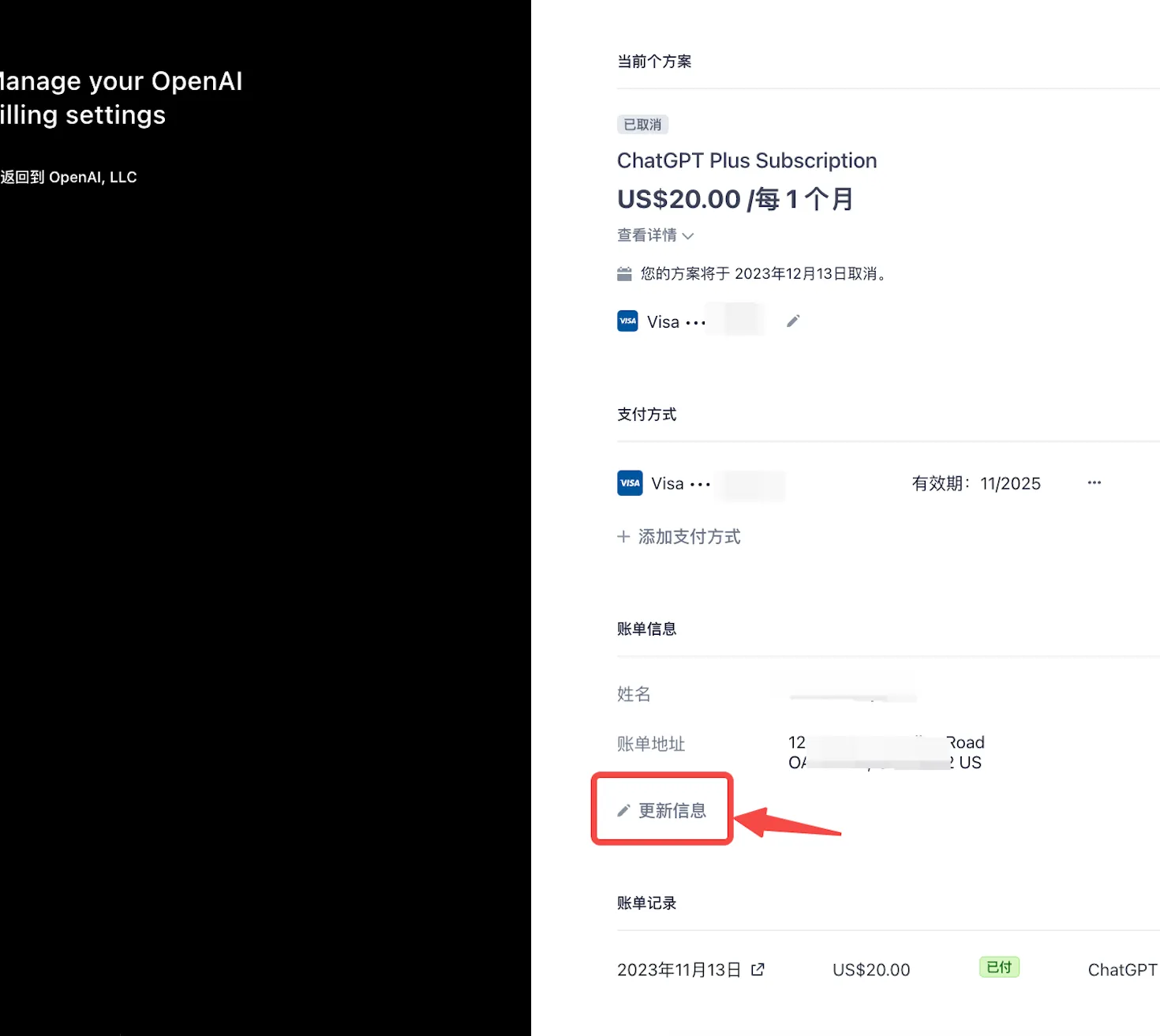 更新账单信息