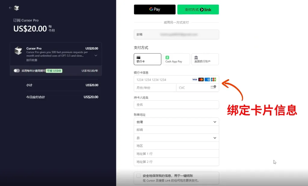 Cursor Pro 支付页面