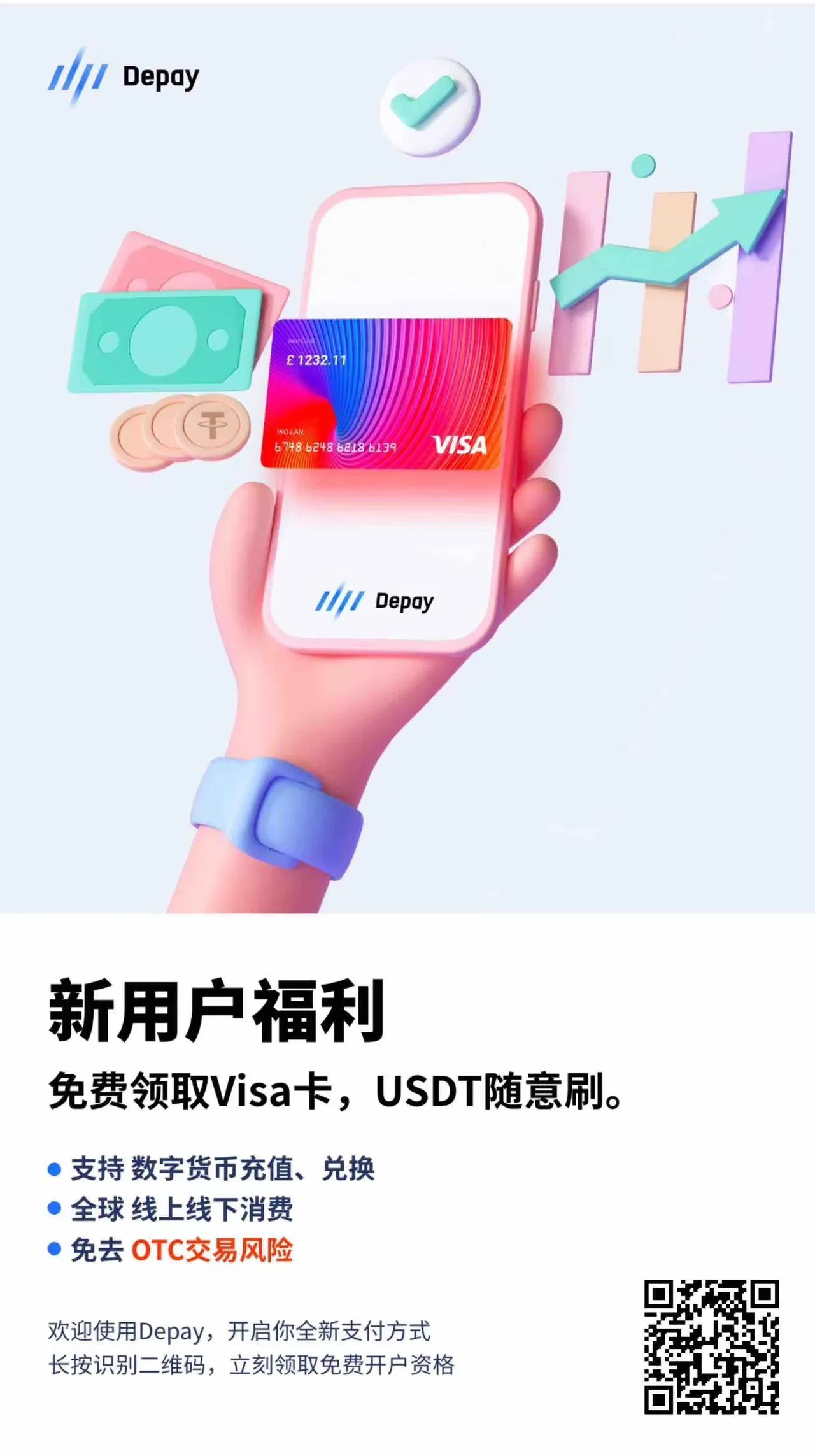 扫码下载APP