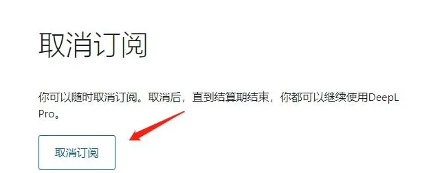 取消订阅页面