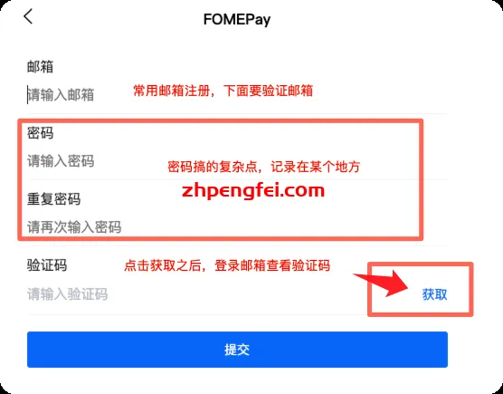 设置fomepay邮箱密码