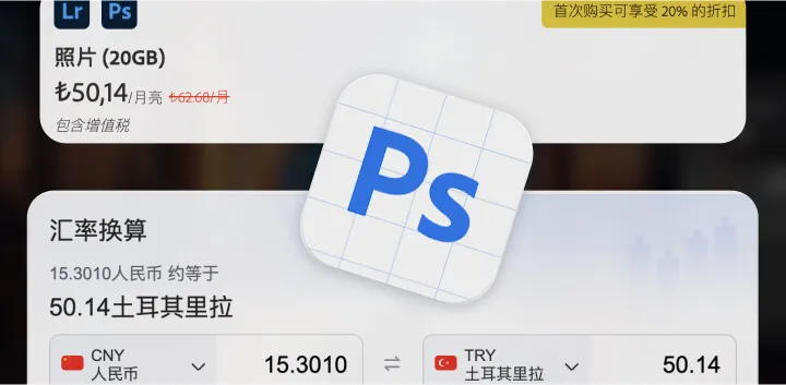 正版土耳其Adobe Photoshop Beta购买