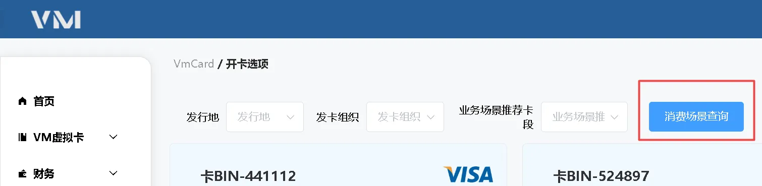 虚拟信用卡平台开卡时怎么选择卡段？哪个卡段适合我用？