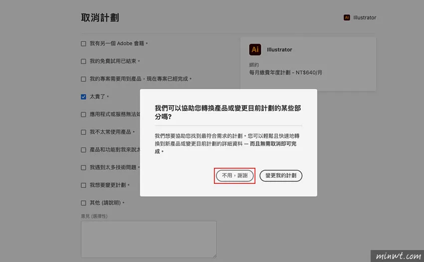 如何取消Adobe的试用期限与订阅计划