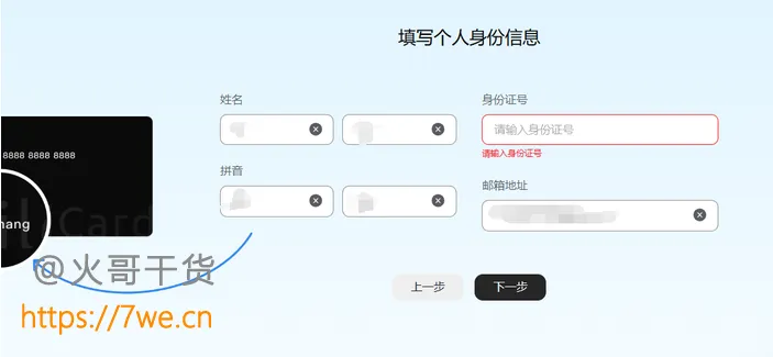信息填写页面