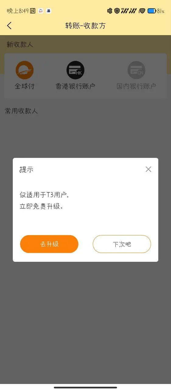 C2C转账界面