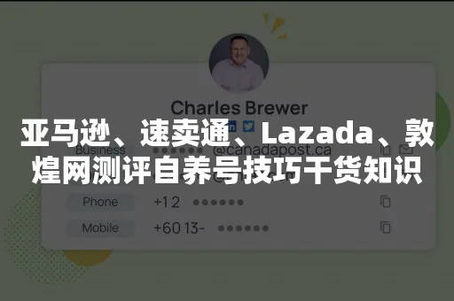 跨境电商测评技巧