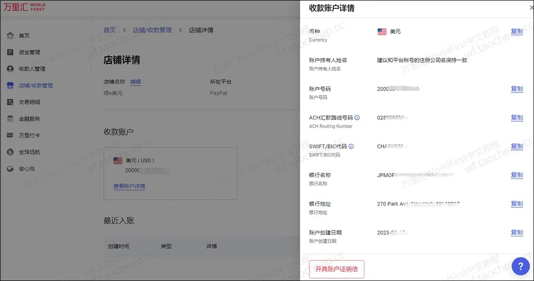 美元账户信息