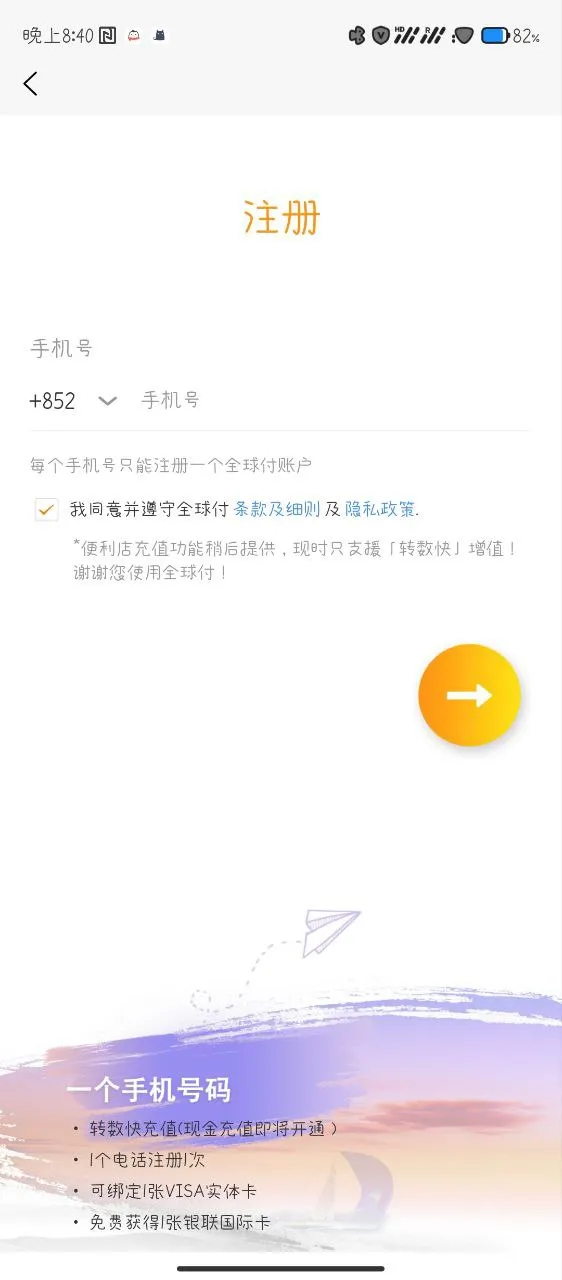 注册界面