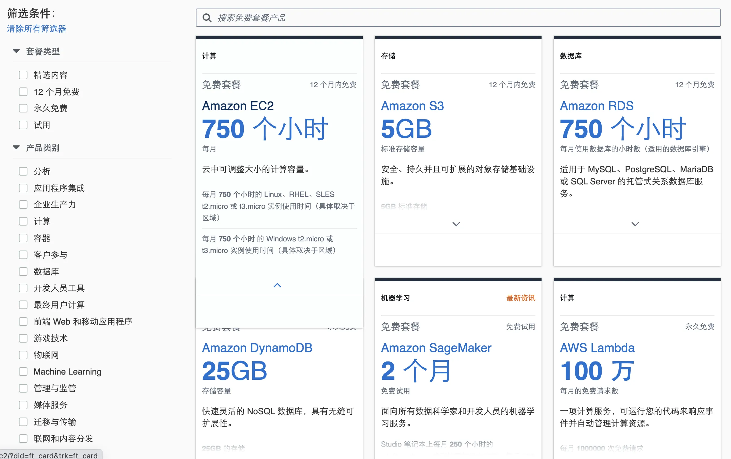 AWS免费产品