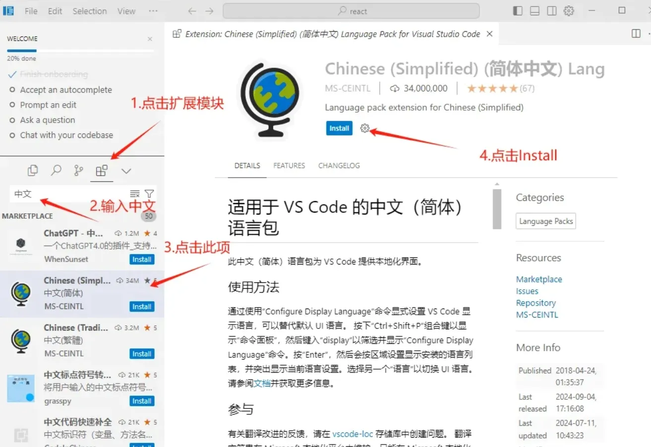 中文设置界面