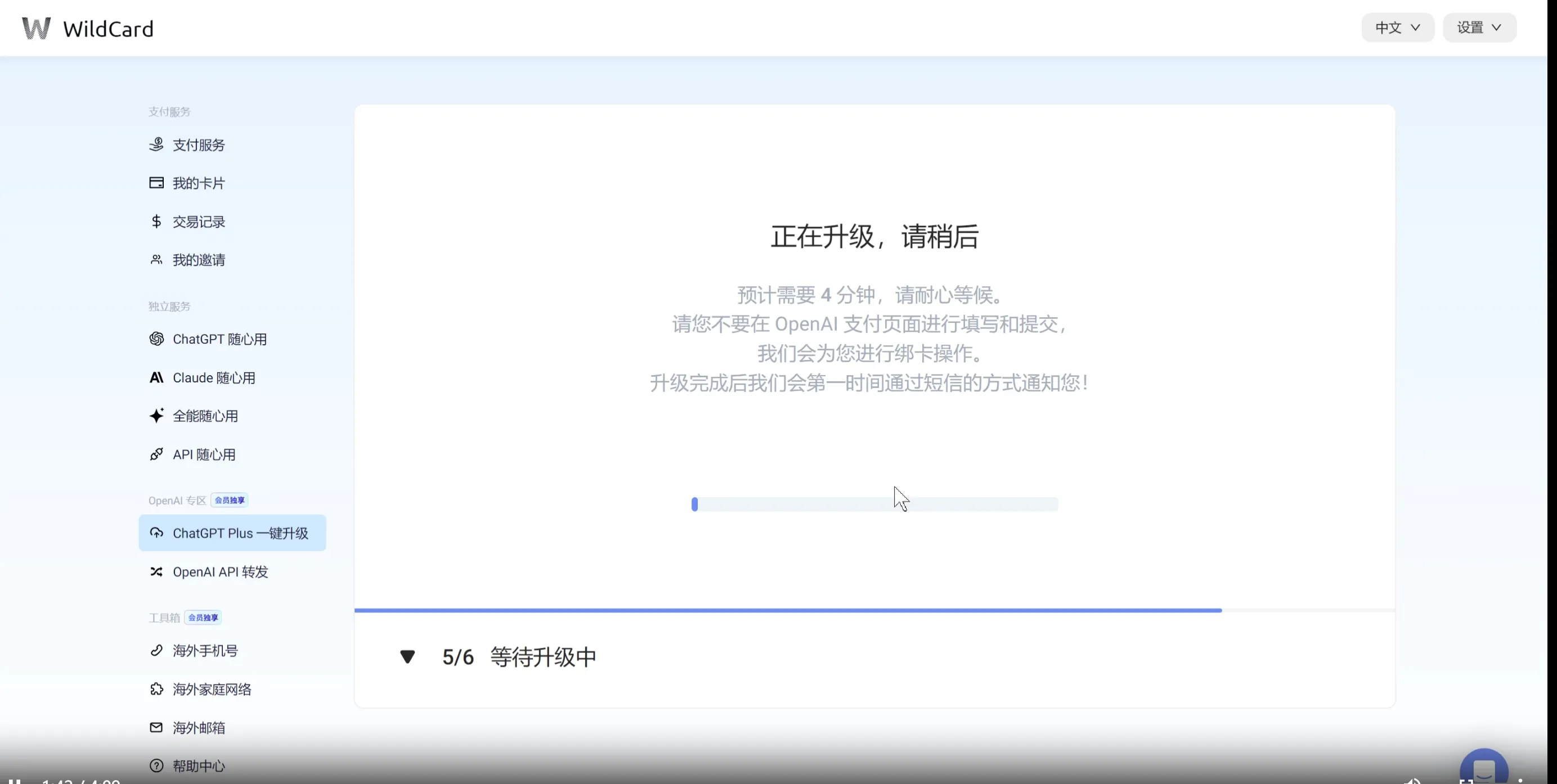 完成升级