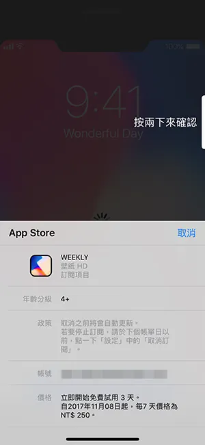 iPhone 如何取消订阅 App 扣款？避免 iOS 自动续订教程