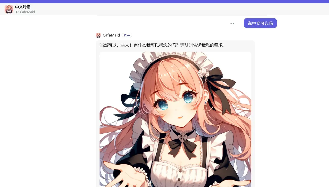 CafeMaid 演示