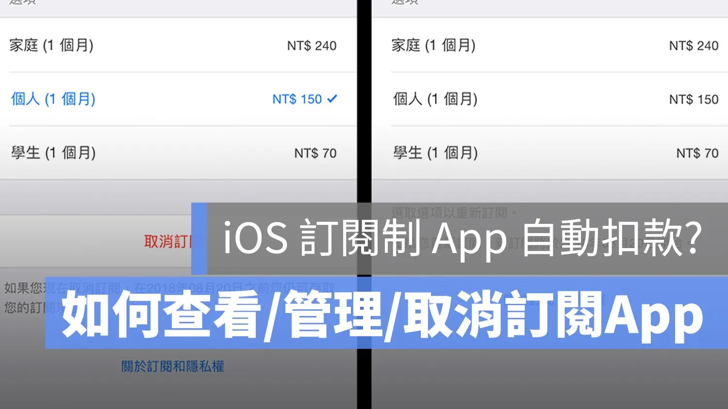 订阅 App 取消 iOS