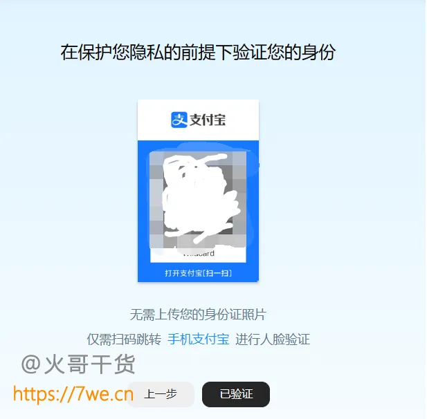 支付宝认证页面