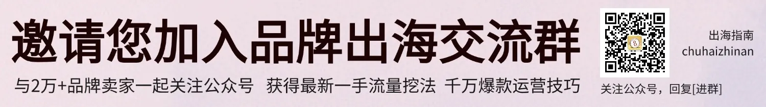出海指南 Banner
