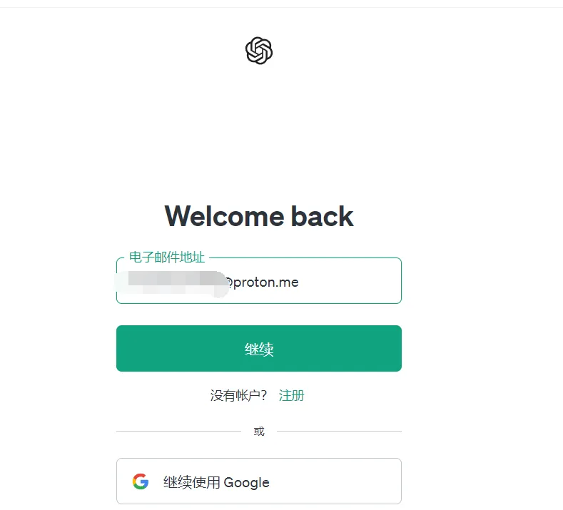 ChatGPT登录成功