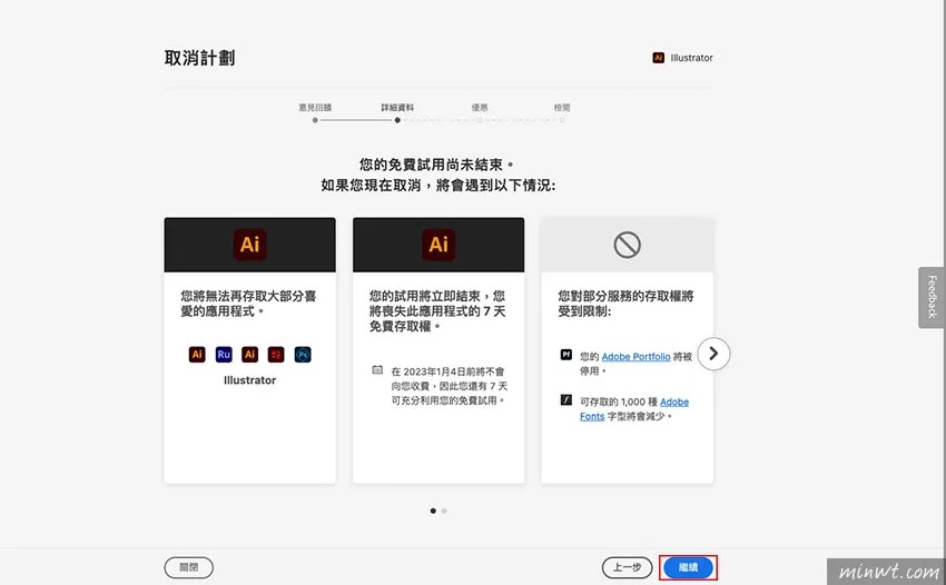 如何取消Adobe的试用期限与订阅计划