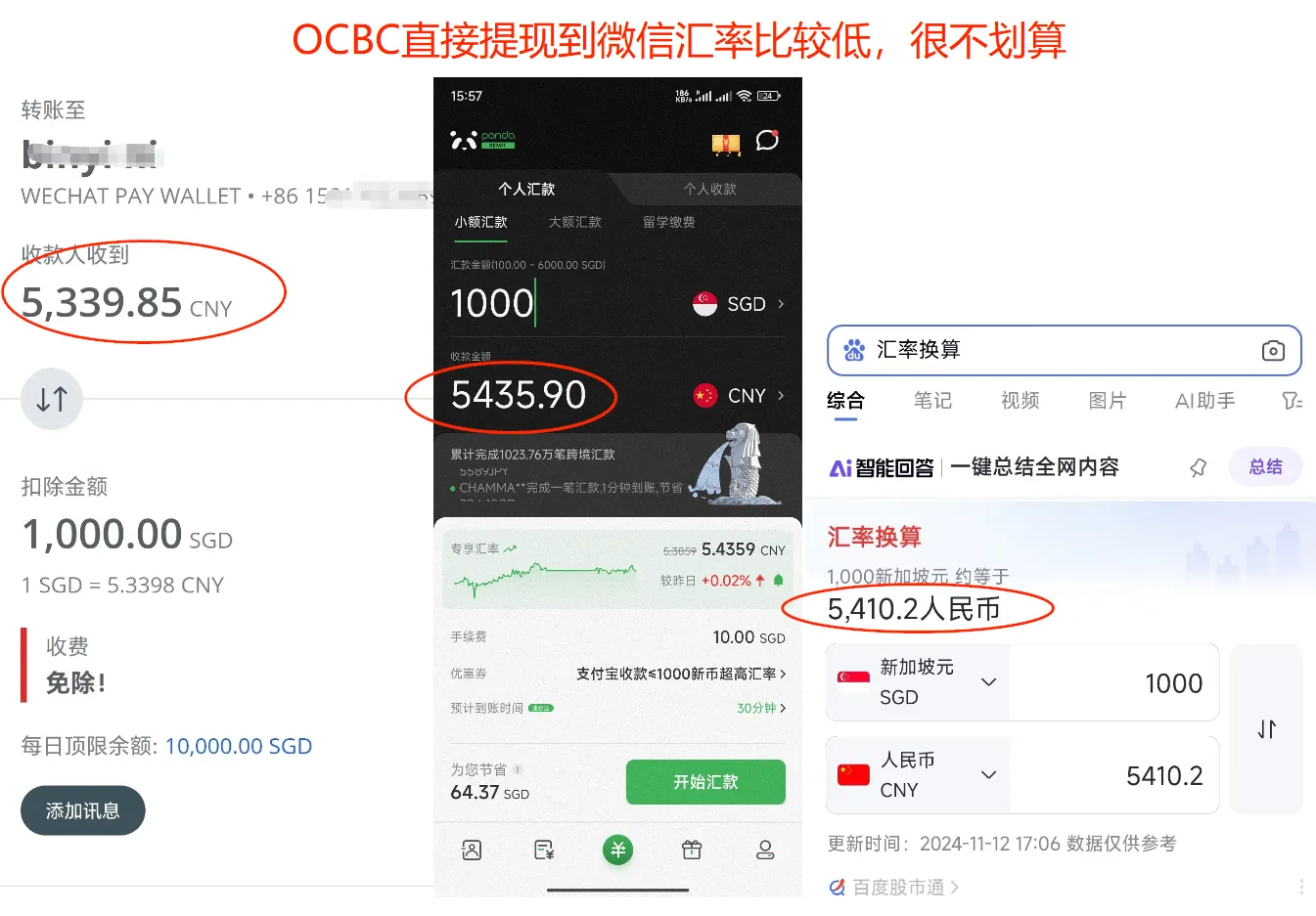提现汇率损失