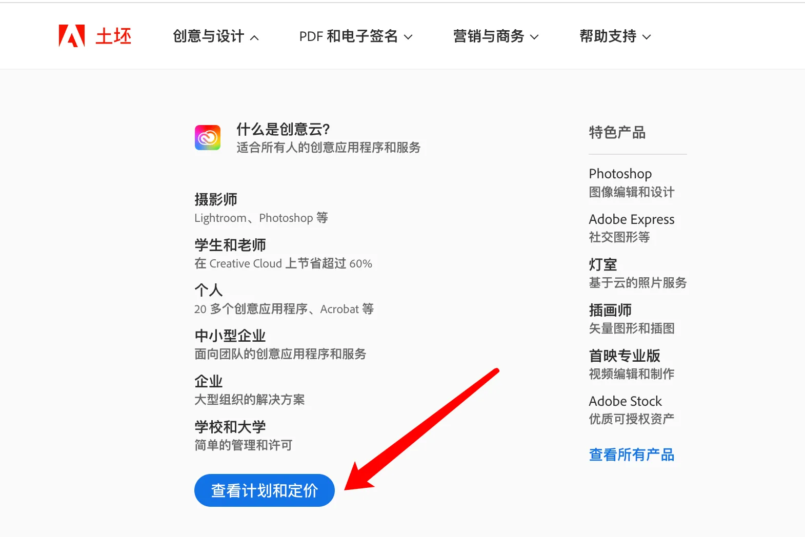 Adobe官网登录界面