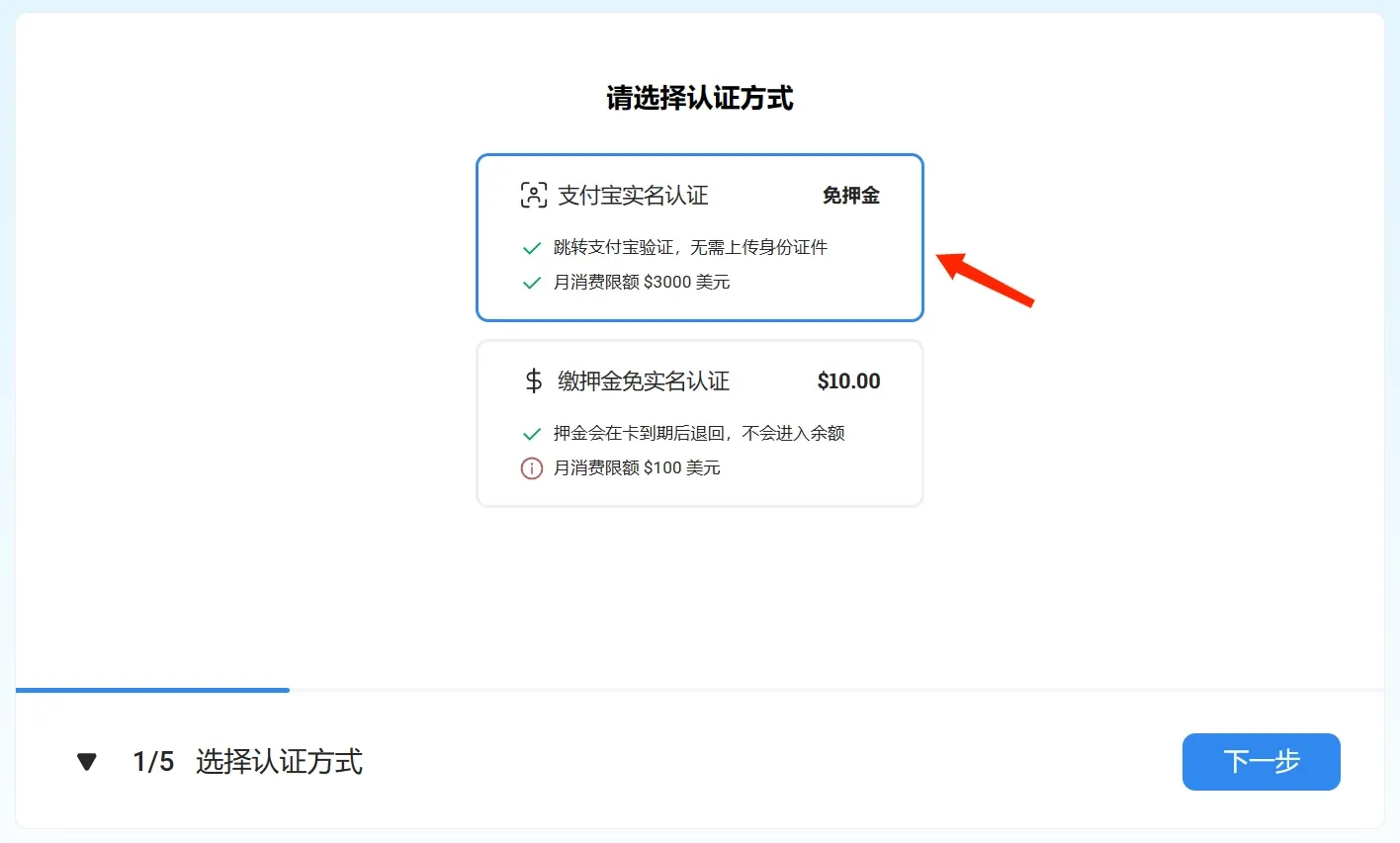 支付宝实名认证
