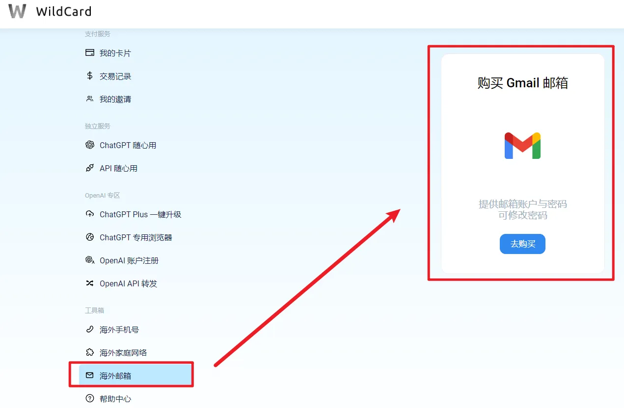 Gmail 邮箱获取