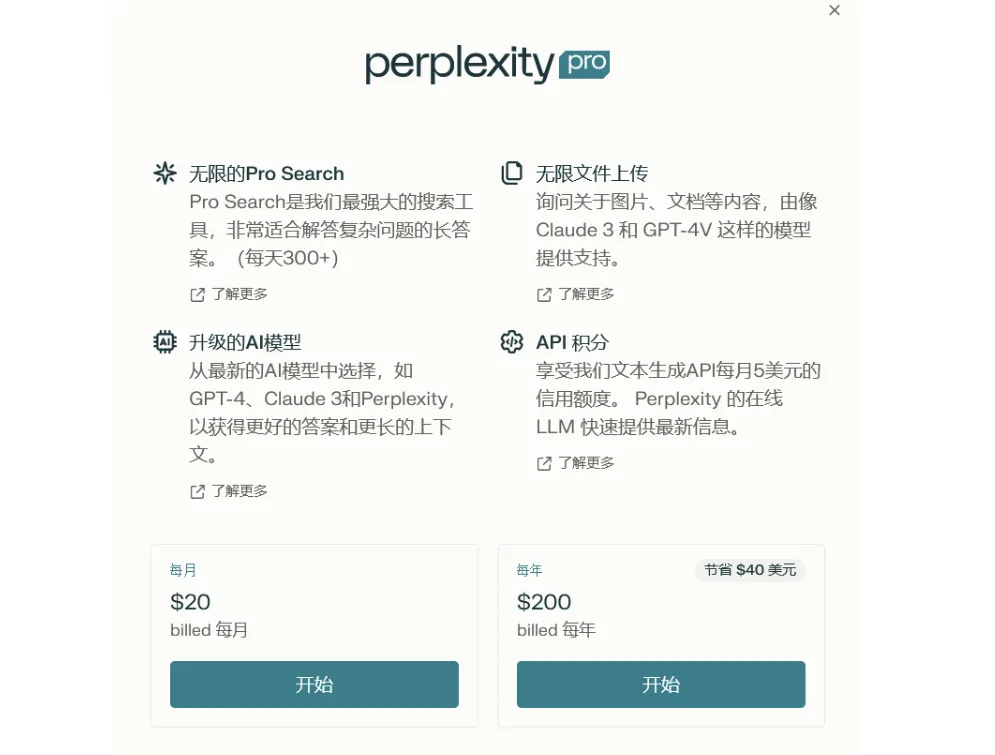 Perplexity Pro功能展示