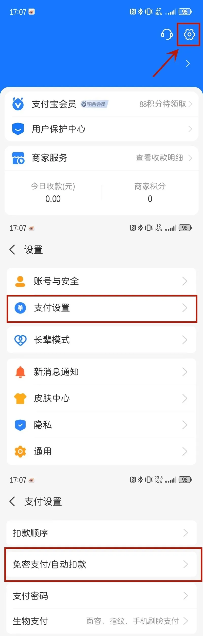 支付宝取消自动续费步骤