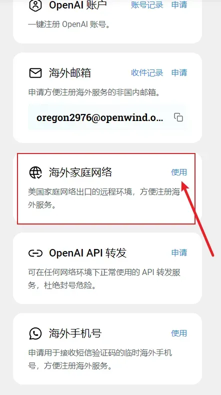 配置海外网络