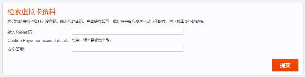 Payoneer派安盈P卡随心付
