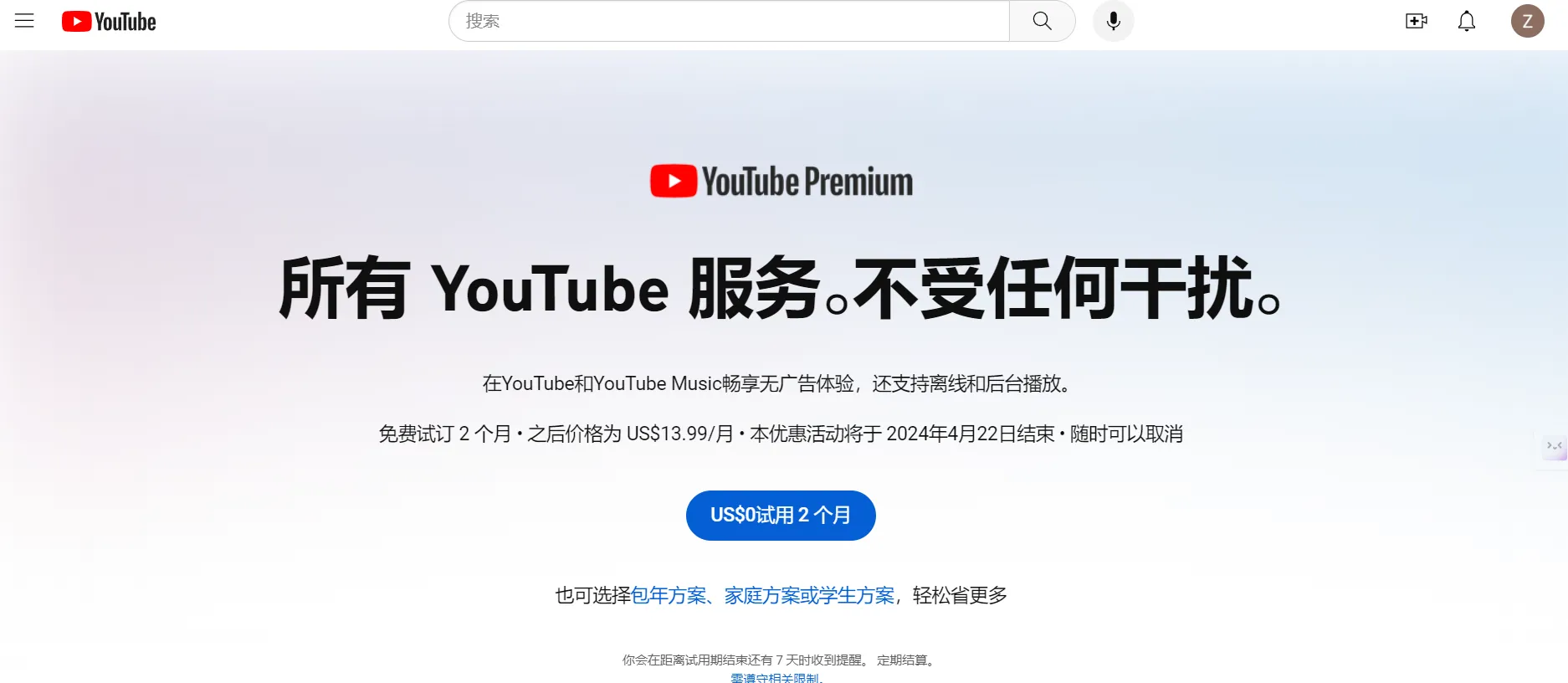 YouTube Premium 优势1