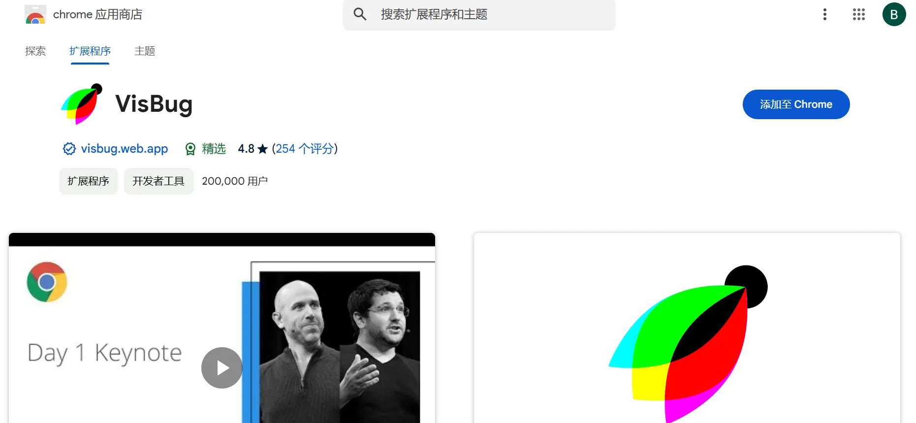 visBug插件使用