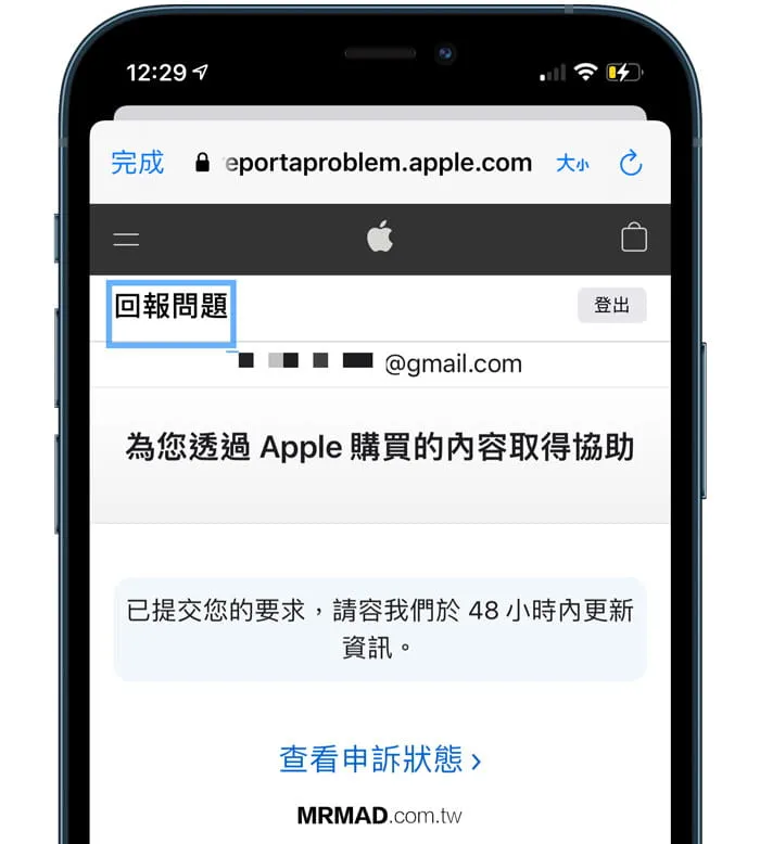 使用 iPhone 支援 App 申请退费教学6