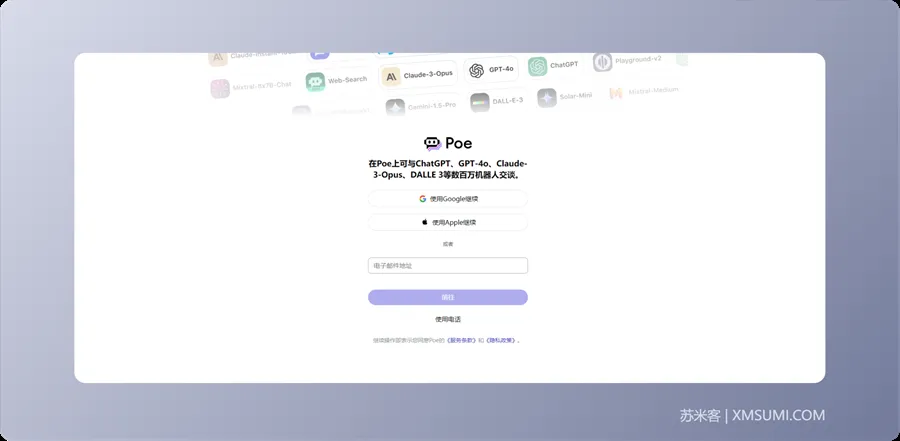 Poe 注册界面