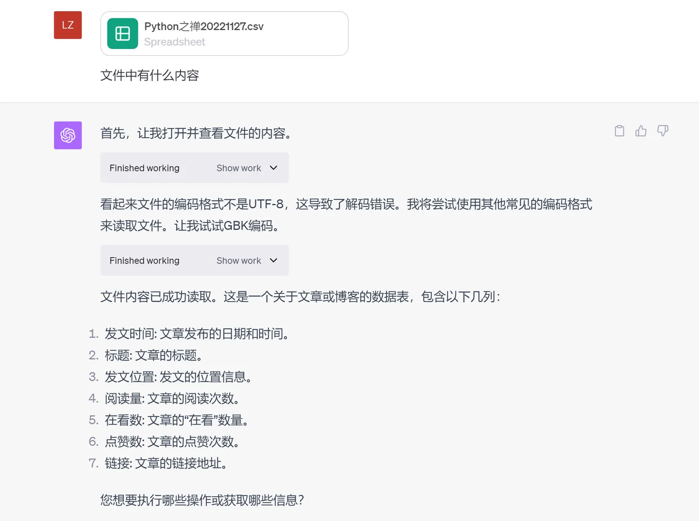数据分析功能