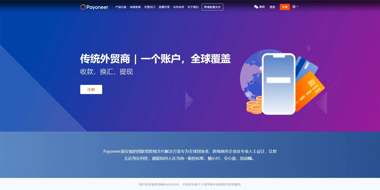 Payoneer
