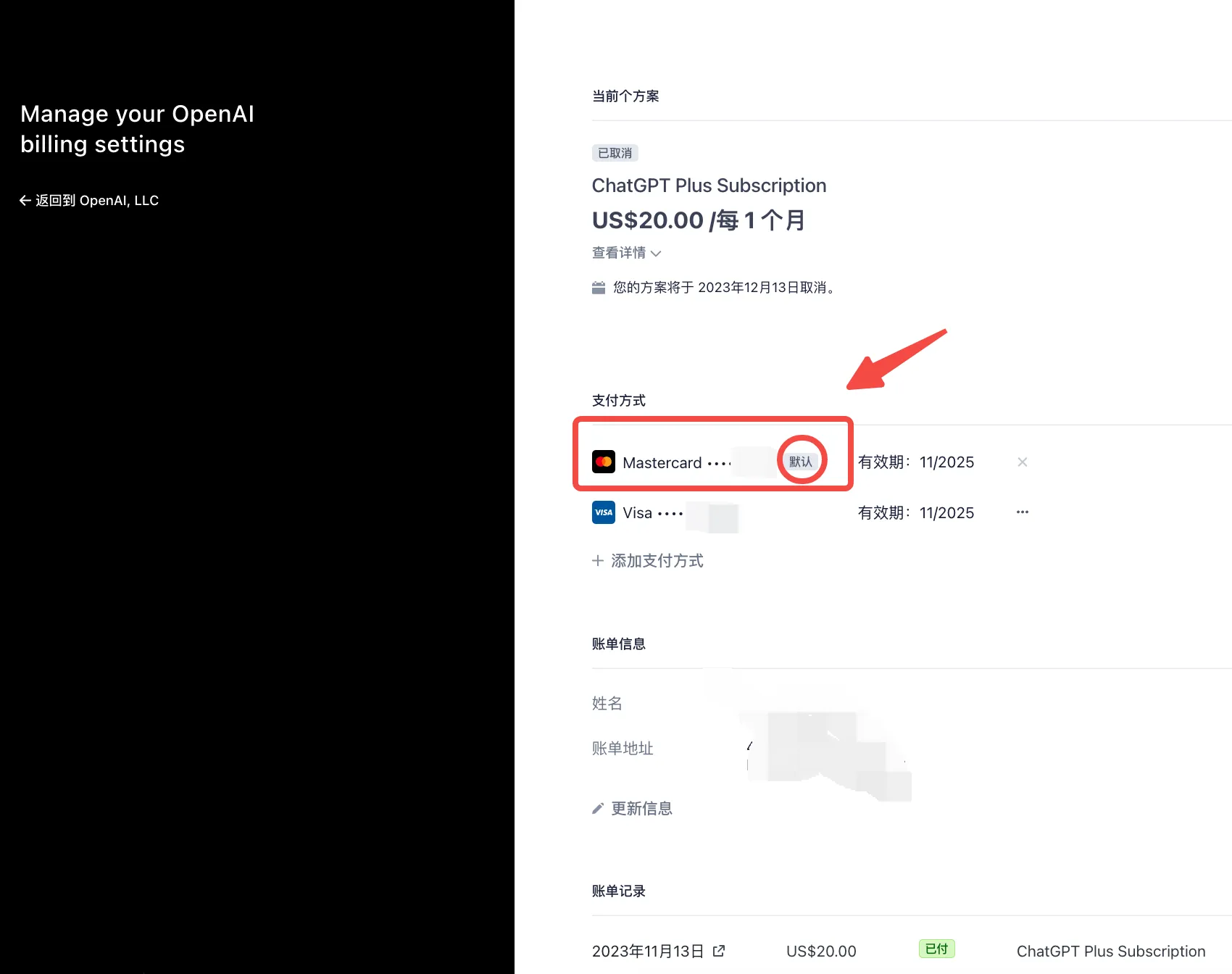 确认默认支付方式