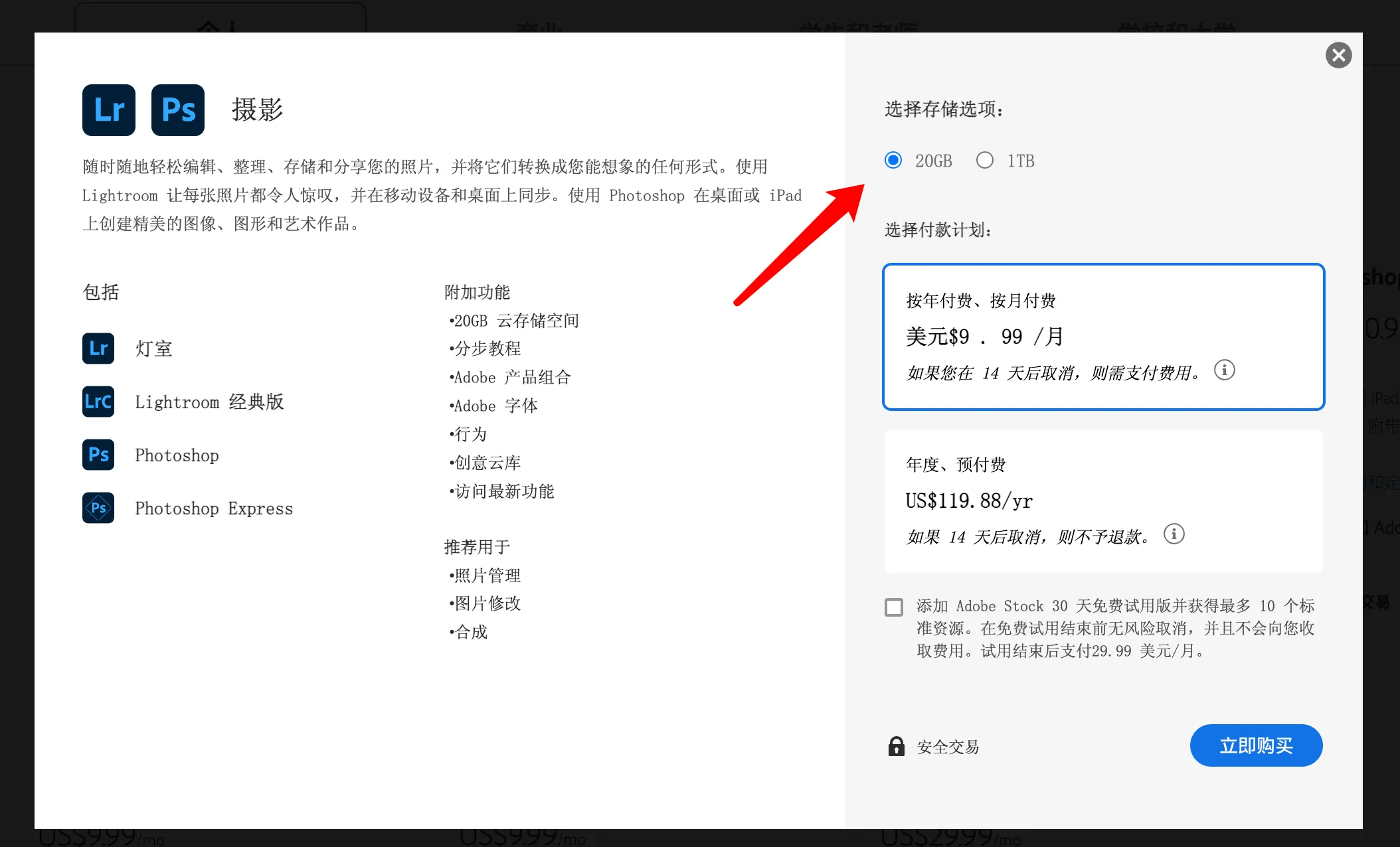 开始购买按钮