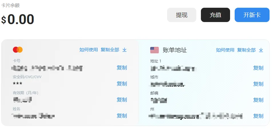 虚拟卡信息
