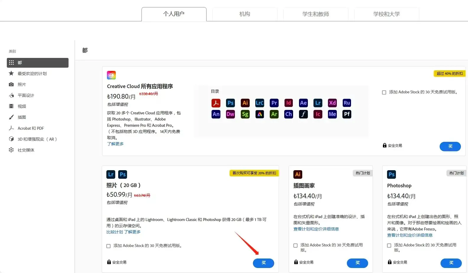 Adobe 产品选择
