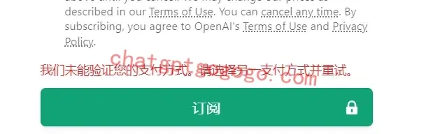ChatGPT 未能验证您的支付方式