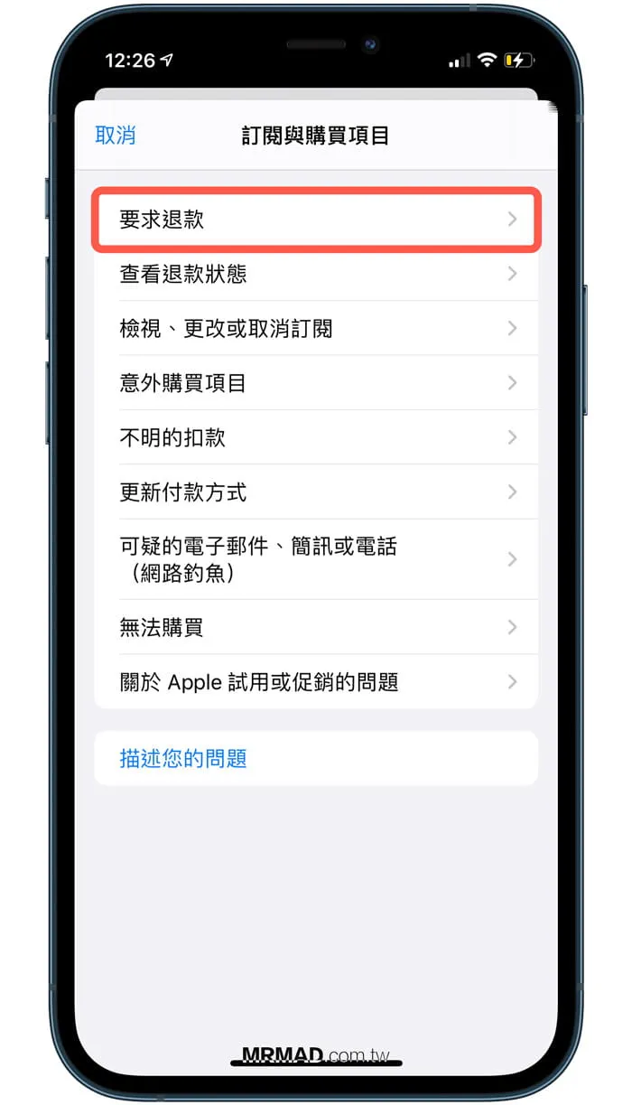 使用 iPhone 支援 App 申请退费教学2