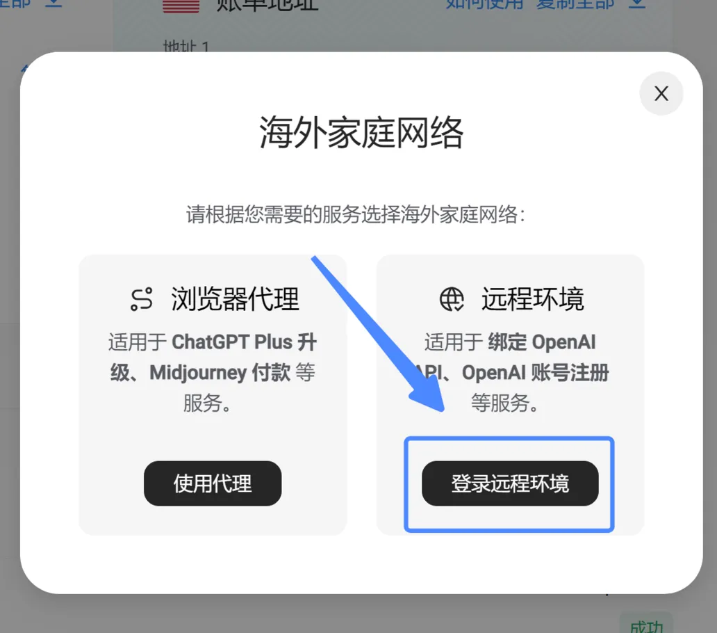 远程环境订阅步骤2