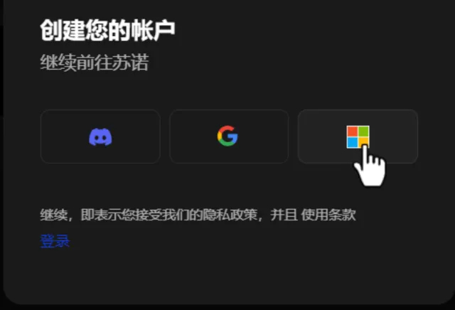 SUNO账户注册