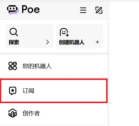 Poe订阅按钮
